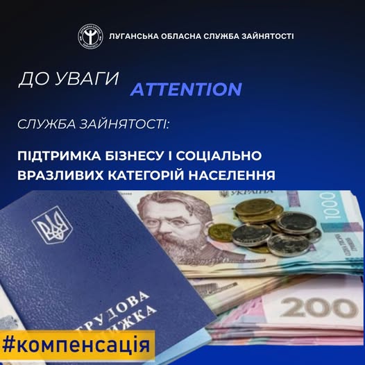 Державна служба зайнятості стимулює роботодавців створювати робочі місця і підтримує тих, хто потребує соціального захисту.