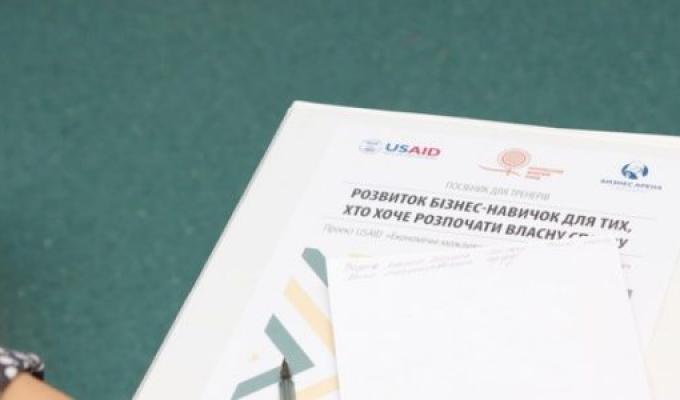 Луганська область: Оголошується набір на безкоштовний тренінговий курс з розвитку бізнес-навичок Луганська область: Оголошується набір на безкоштовний тренінговий курс з розвитку бізнес-навичок