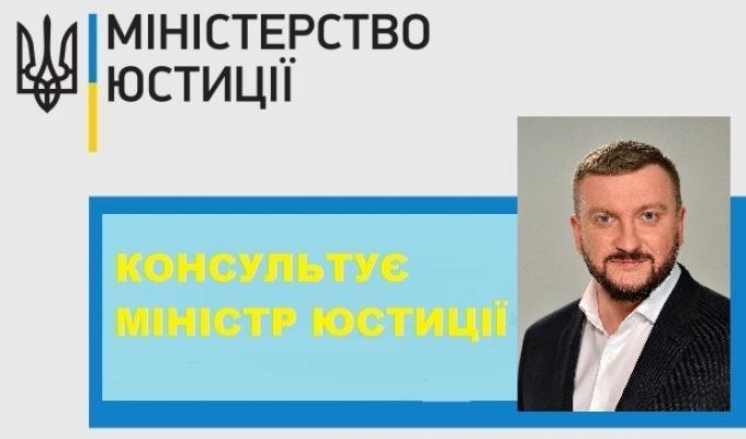 Консультує Міністр юстиції України: отримання земельних ділянок учасниками АТО Консультує Міністр юстиції України: отримання земельних ділянок учасниками АТО