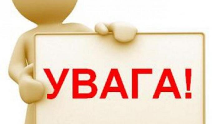 ДО УВАГИ ЖИТЕЛІВ СВАТІВСЬКОГО РАЙОНУ!!!