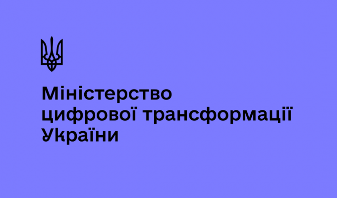 Мінцифра: про портал державних послуг Дія Мінцифра: про портал державних послуг Дія