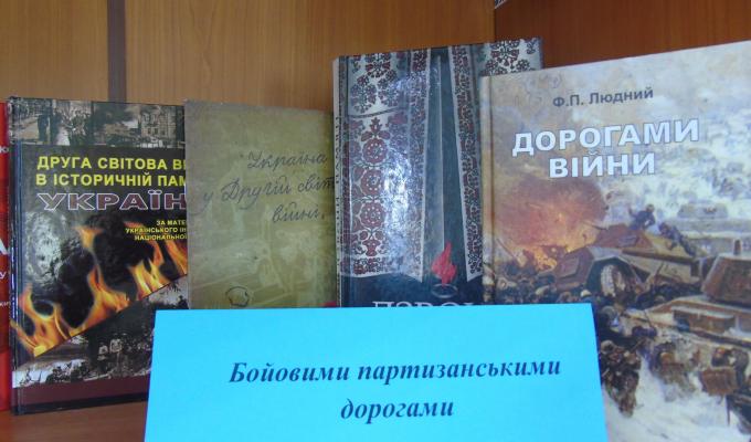 Сьогодні - День партизанської слави Сьогодні - День партизанської слави