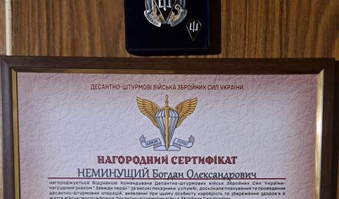 Відзнакою Командувача Десантно-штурмових військ Збройних Сил України, нагрудним знаком «Завжди перші» нагороджено Сватівчанина Богдана НЕМИНУЩОГО Відзнакою Командувача Десантно-штурмових військ Збройних Сил України, нагрудним знаком «Завжди перші» нагороджено Сватівчанина Богдана НЕМИНУЩОГО