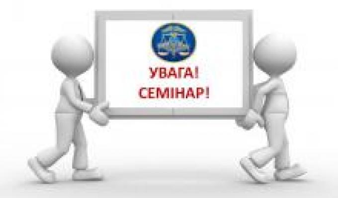 Запрошуємо на Всеукраїнський семінар "Молодіжна політика в Україні: партнерство та перспективи розвитку" Запрошуємо на Всеукраїнський семінар "Молодіжна політика в Україні: партнерство та перспективи розвитку"