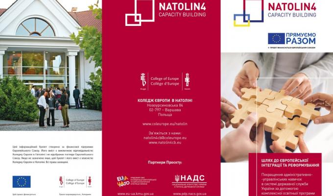 НАДС повідомляє про можливість навчання в рамках #Natolin4CapacityBuilding НАДС повідомляє про можливість навчання в рамках #Natolin4CapacityBuilding