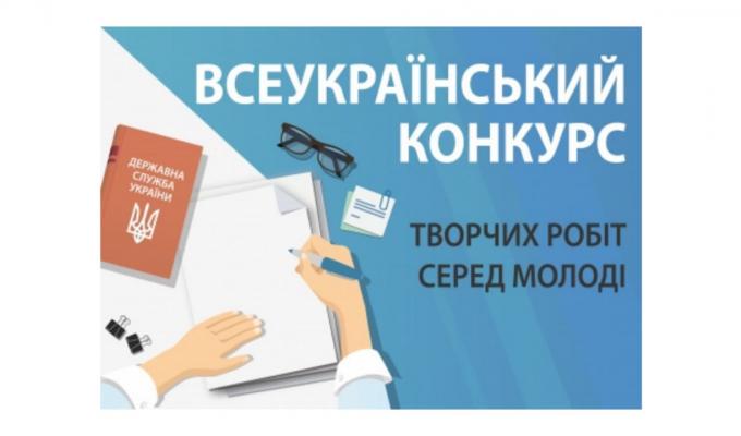 Розпочато Всеукраїнський конкурс творчих робіт серед молоді Розпочато Всеукраїнський конкурс творчих робіт серед молоді