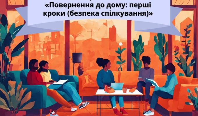 Якщо Ви готові повернутись та відновлювати Луганщину, приєднуйтесь до навчання, щоб отримати знання та корисні навички щодо Безпеки Спілкування та Економічної безпеки! Якщо Ви готові повернутись та відновлювати Луганщину, приєднуйтесь до навчання, щоб отримати знання та корисні навички щодо Безпеки Спілкування та Економічної безпеки!