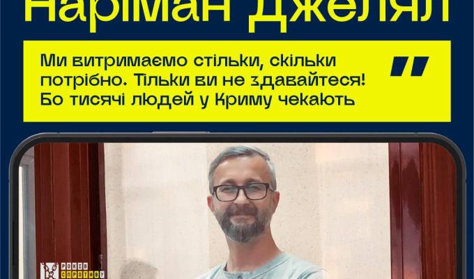 10 років спротиву. Історія Нарімана Джеляла 10 років спротиву. Історія Нарімана Джеляла