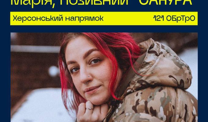10 років спротиву. Історія Марії (позивний «Сакура») 10 років спротиву. Історія Марії (позивний «Сакура»)
