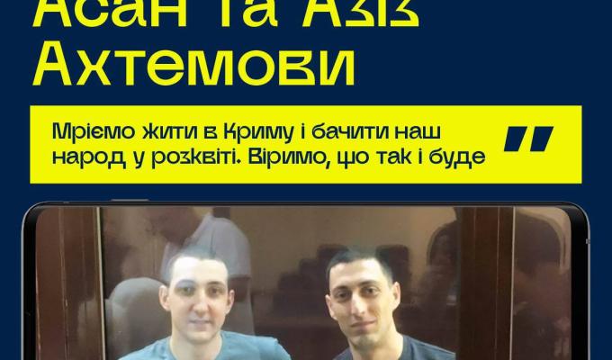 10 років спротиву. Історія братів Асана й Азіза Ахтемових 10 років спротиву. Історія братів Асана й Азіза Ахтемових