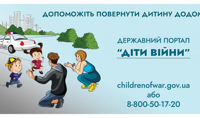 «Діти війни»: в Україні працює державний портал розшуку «Діти війни»: в Україні працює державний портал розшуку