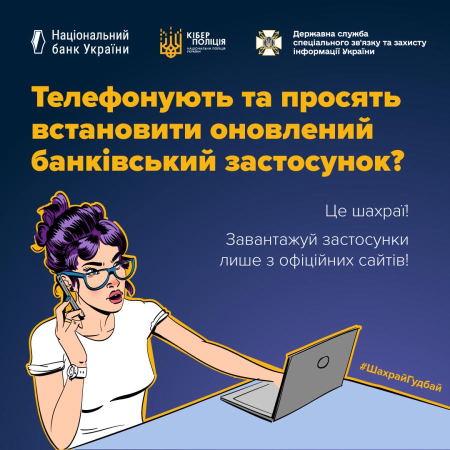 Шахраї намагаються отримати доступ до інтернет-банкінгу користувачів. Як їм це вдається? Ось приклад шахрайської схеми.