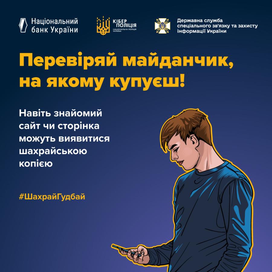 Перед тим як додавати товар до кошика, обов’язково перевір сайт магазину або торговельного онлайн-майданчика, де купуєш.