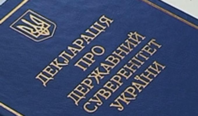 16 липня - День проголошення Декларації про державний суверенітет України 16 липня - День проголошення Декларації про державний суверенітет України