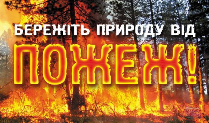 На Луганщині заборонено відвідування лісів та в’їзд до них автомобільного транспорту у період високої пожежної небезпеки протягом 2020 року На Луганщині заборонено відвідування лісів та в’їзд до них автомобільного транспорту у період високої пожежної небезпеки протягом 2020 року