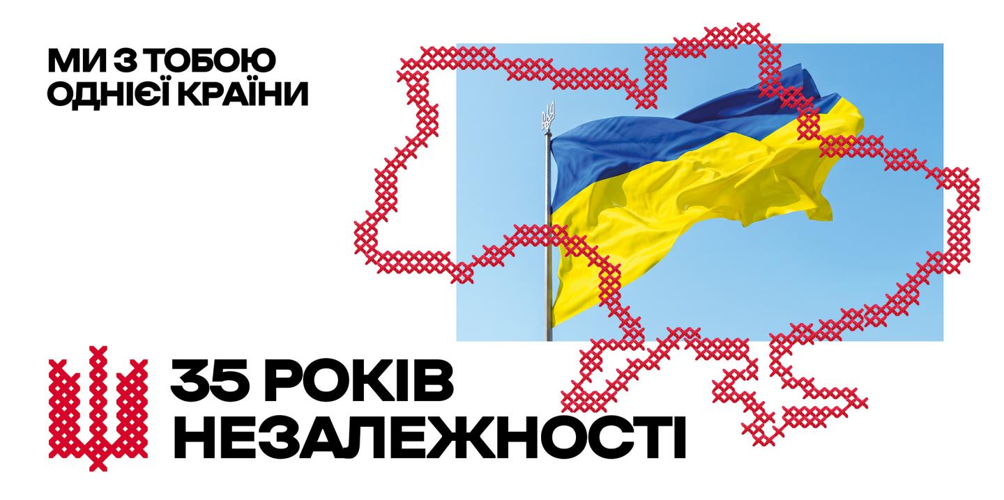 🇺🇦 Незалежність — це пам’ять, гідність і право бути вільними