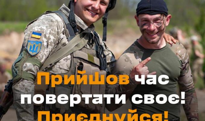 Збройні Сили України запрошують українців мобілізуватися для захисту своєї країни! Збройні Сили України запрошують українців мобілізуватися для захисту своєї країни!