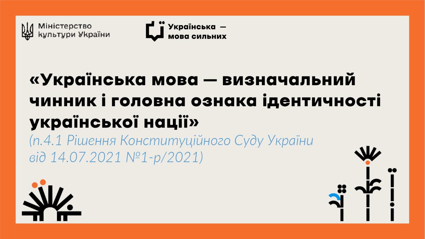 Державна мовна політика: хто формує і реалізує?