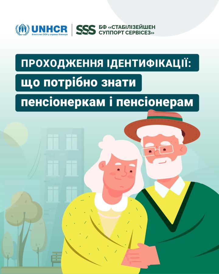 Ідентифікація пенсіонерів: що потрібно знати у 2026 році