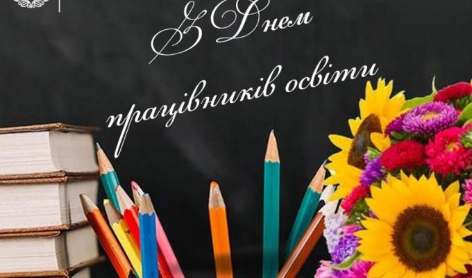 Шановні освітяни Сватівщини! Шановні освітяни Сватівщини!