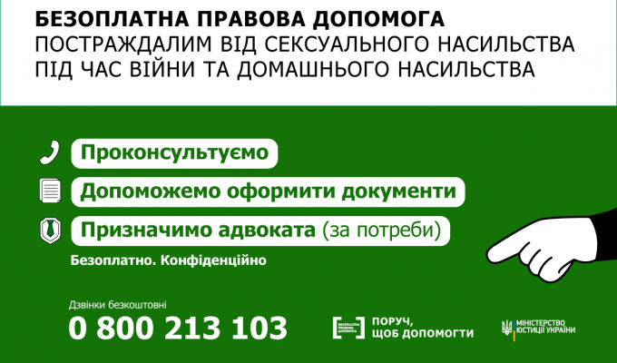 Постраждалі від сексуального насильства під час війни та домашнього насильства можуть отримати безоплатну правову допомогу від держави Постраждалі від сексуального насильства під час війни та домашнього насильства можуть отримати безоплатну правову допомогу від держави