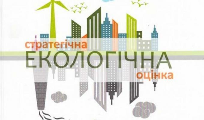 Повідомлення про оприлюднення заяви про визначення обсягу стратегічної екологічної оцінки та проєкту документу державного планування Повідомлення про оприлюднення заяви про визначення обсягу стратегічної екологічної оцінки та проєкту документу державного планування