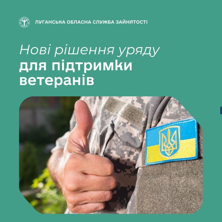 Нові рішення Уряду для підтримки ветеранів