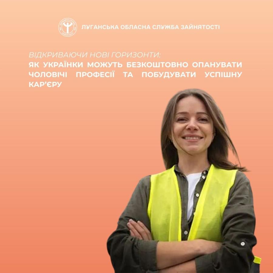 Державна служба зайнятості допомагає жінкам здобути затребувану спеціальність із гарантованим працевлаштуванням.