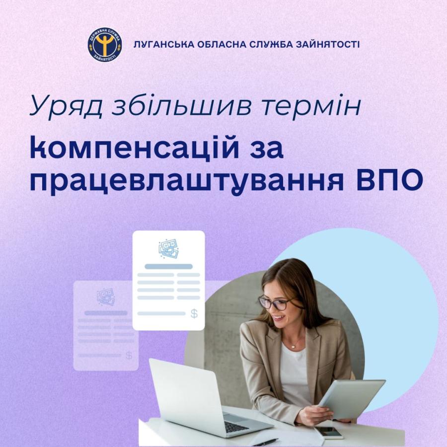 Уряд збільшив термін отримання компенсації роботодавцями з прифронтових регіонів за працевлаштування ВПО