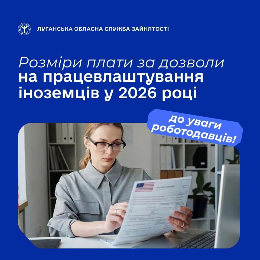 Розмір плати за видачу або продовження дії дозволів на застосування праці іноземців та осіб без громадянства розраховується від прожиткового мінімуму для працездатного населення встановленого законом на 1 січня календарного року