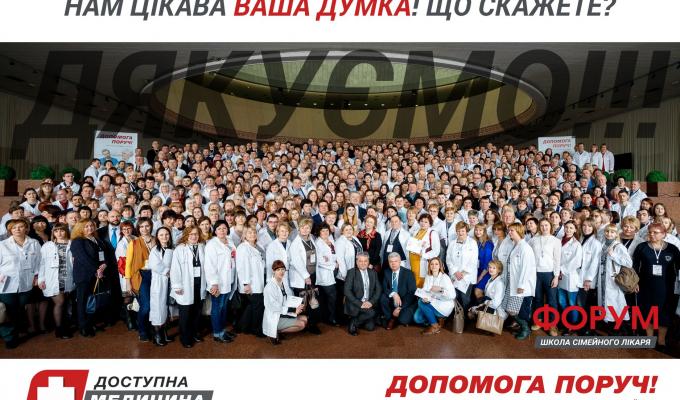 Медики Луганщини взяли участь у форумі «Школа сімейного лікаря» Медики Луганщини взяли участь у форумі «Школа сімейного лікаря»