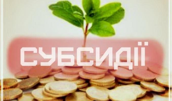 Чи буде субсидія у квітні місяці? Чи буде субсидія у квітні місяці?