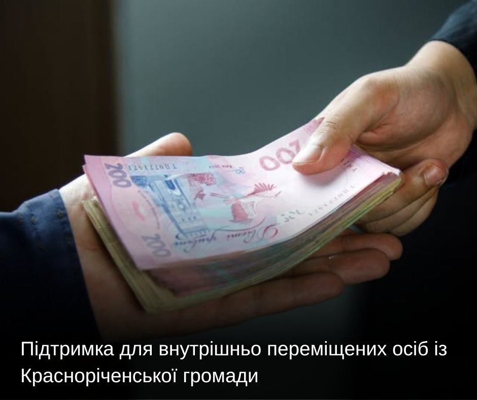 Підтримка для внутрішньо переміщених осіб із Красноріченської громади
