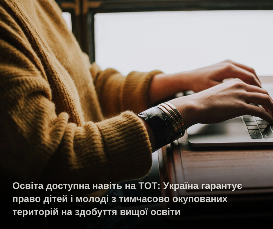 Освіта доступна навіть на ТОТ