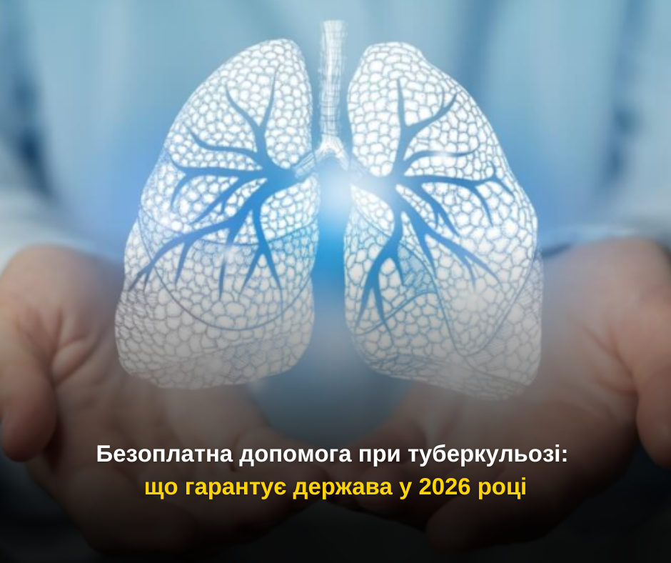 Безоплатна допомога при туберкульозі: що гарантує держава у 2026 році