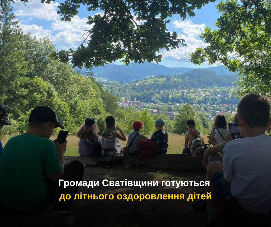 Громади Сватівщини готуються до літнього оздоровлення дітей