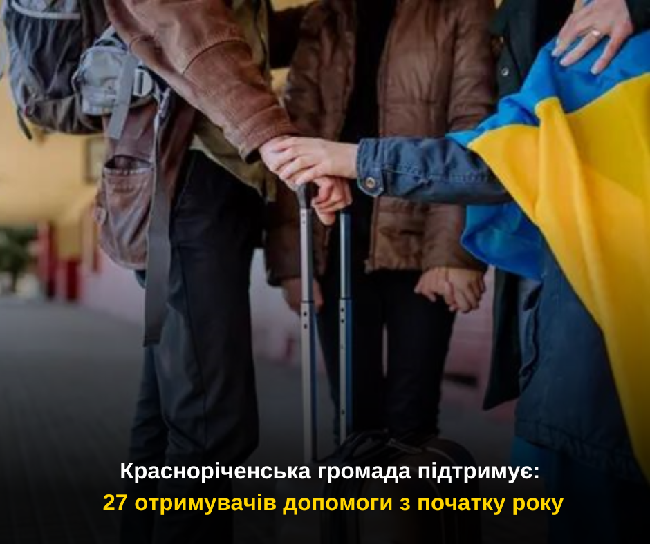 Красноріченська громада підтримує: 27 отримувачів допомоги з початку року