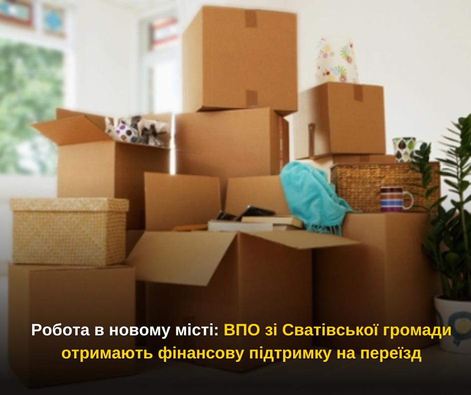 Робота в новому місті: ВПО зі Сватівської громади отримають фінансову підтримку на переїзд
