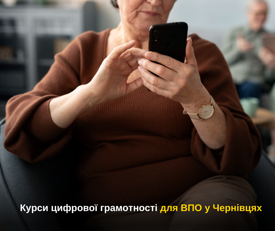 Курси цифрової грамотності для ВПО відбуваються у Чернівцях