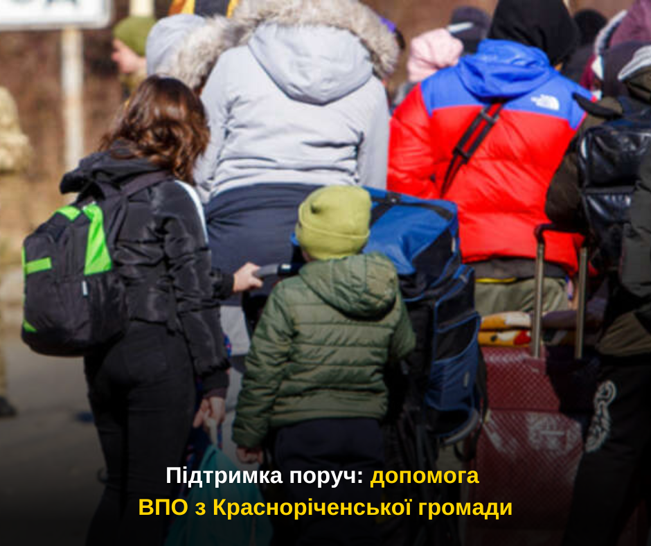 Підтримка поруч: допомога ВПО з Красноріченської громади