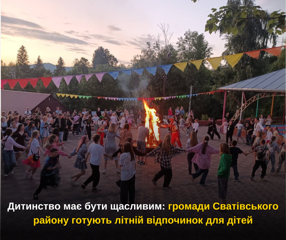 Дитинство має бути щасливим: громади Сватівського району готують літній відпочинок для дітей