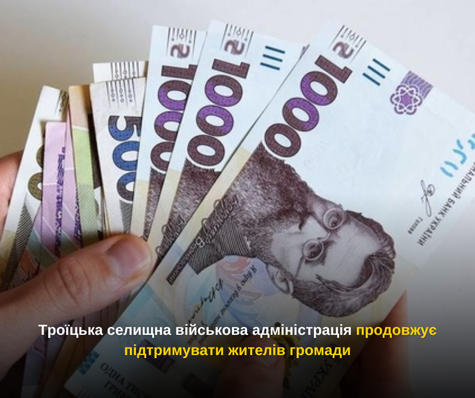 Троїцька селищна військова адміністрація продовжує підтримувати жителів громади