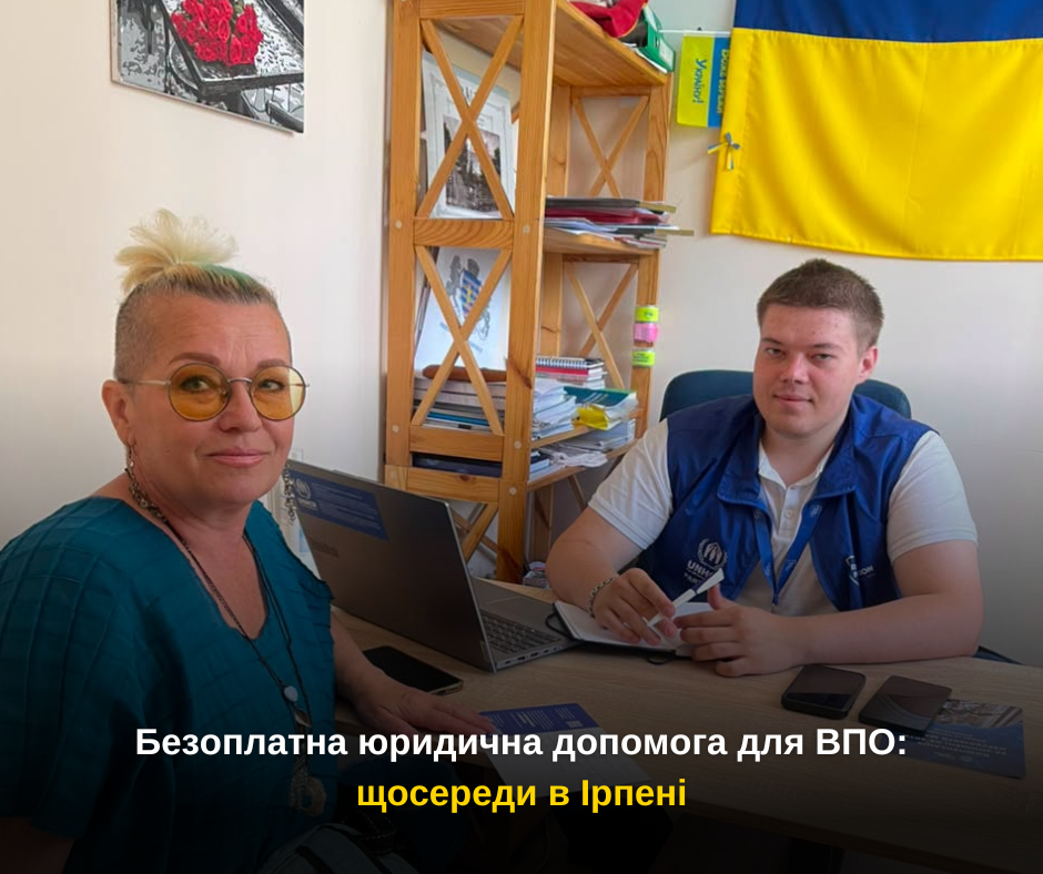 Безоплатна юридична допомога для ВПО: щосереди в Ірпені