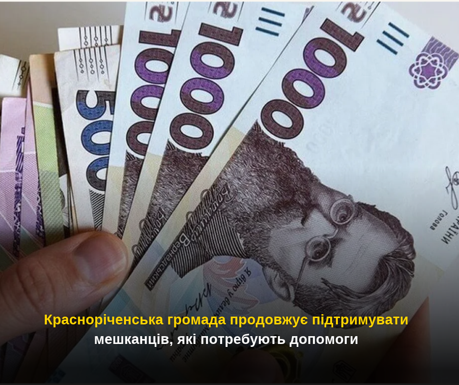 Красноріченська громада продовжує підтримувати мешканців, які потребують допомоги