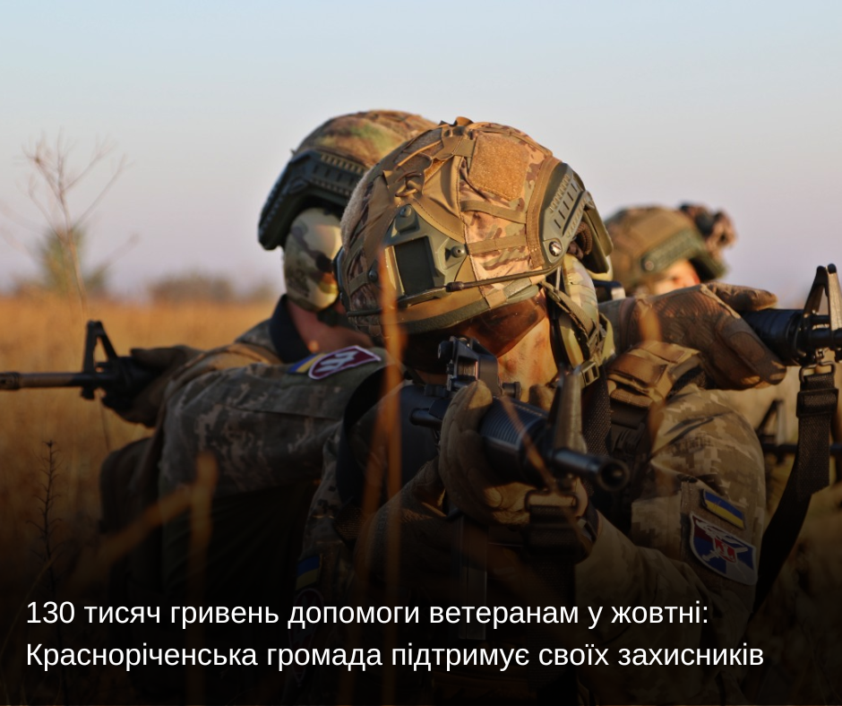 130 тисяч гривень допомоги ветеранам у жовтні: Красноріченська громада підтримує своїх захисників
