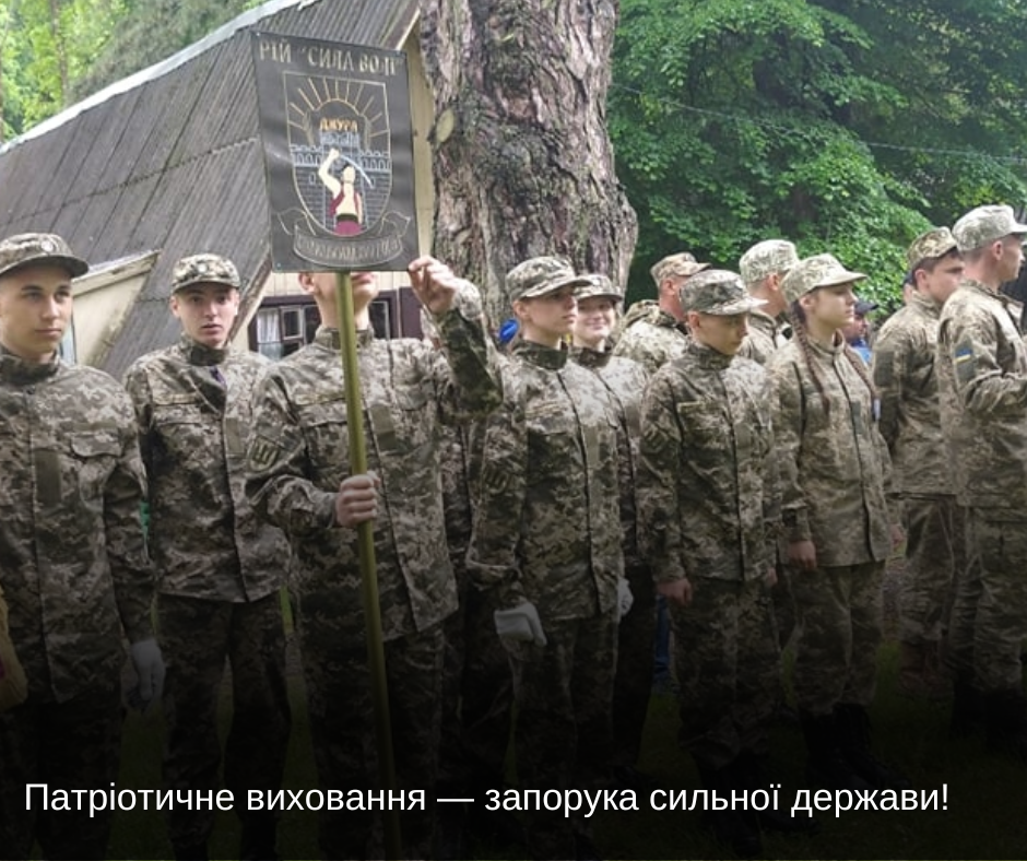Патріотичне виховання — запорука сильної держави!