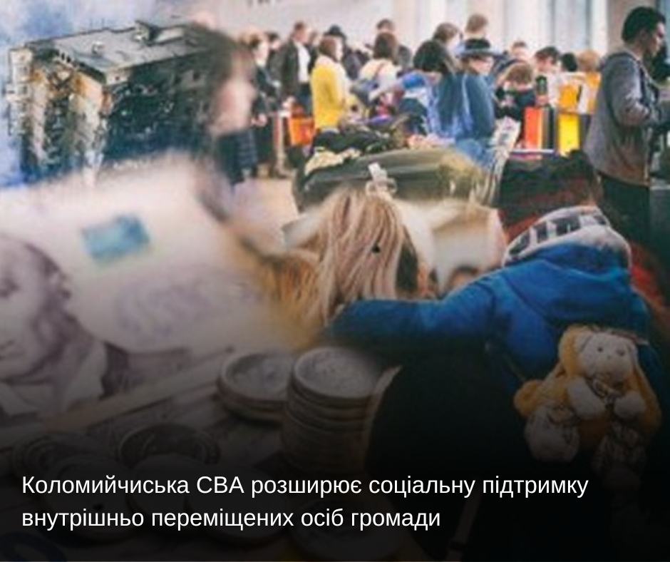 Коломийчиська СВА розширює соціальну підтримку внутрішньо переміщених осіб громади