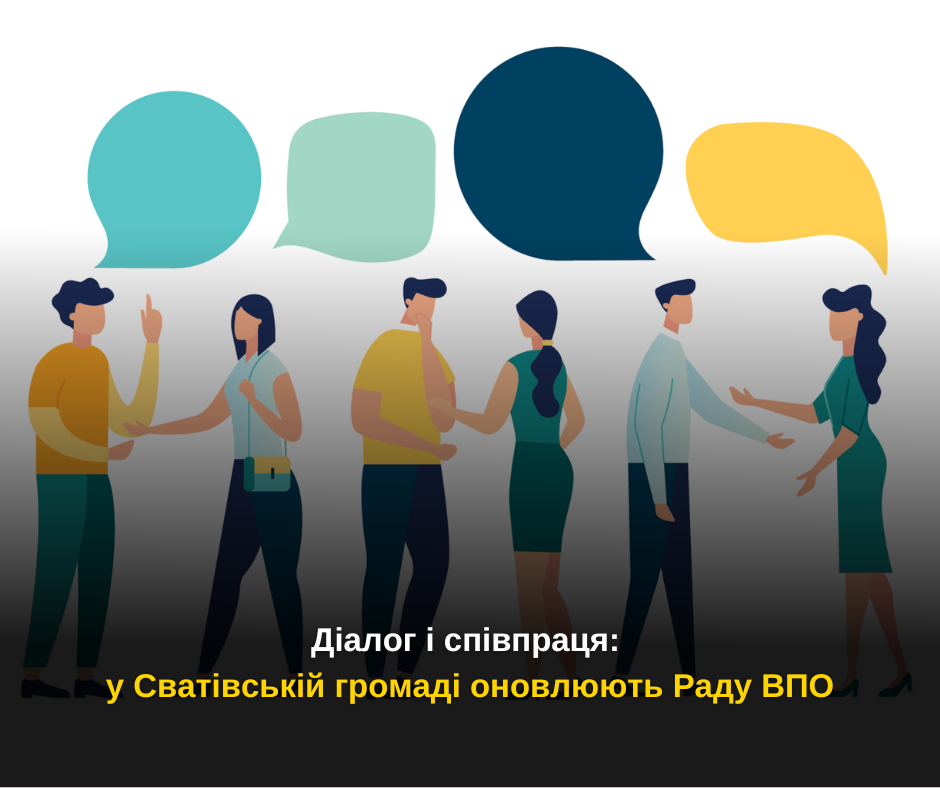 Діалог і співпраця: у Сватівській громаді оновлюють Раду ВПО