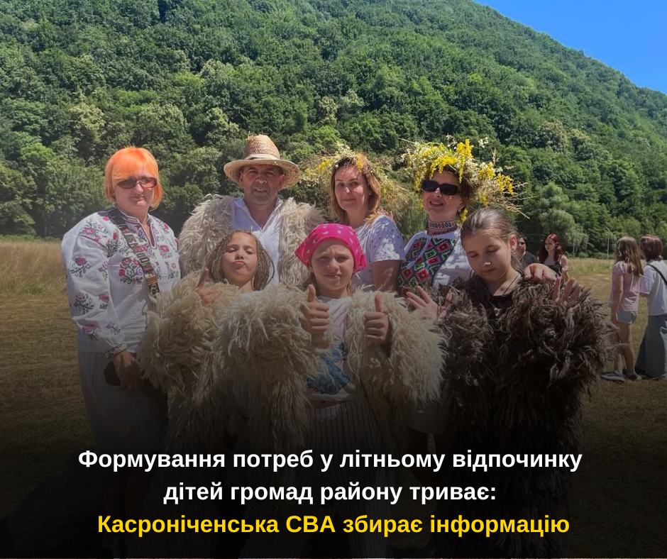 Формування потреб у літньому відпочинку дітей громад району триває: Касроніченська СВА збирає інформацію