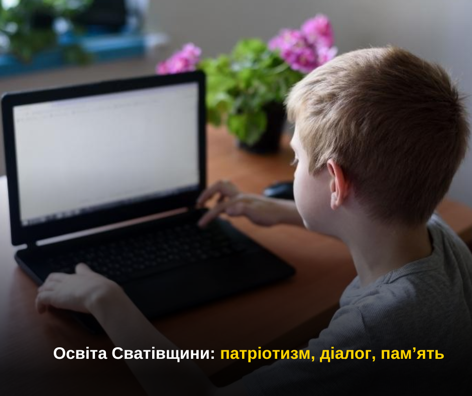 Освіта Сватівщини: патріотизм, діалог, пам’ять